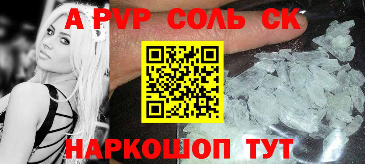 Ялта  Alpha-PVP крисы CK  APVP  A PVP мука  Вход с VPN  A-PVP крисы CK 