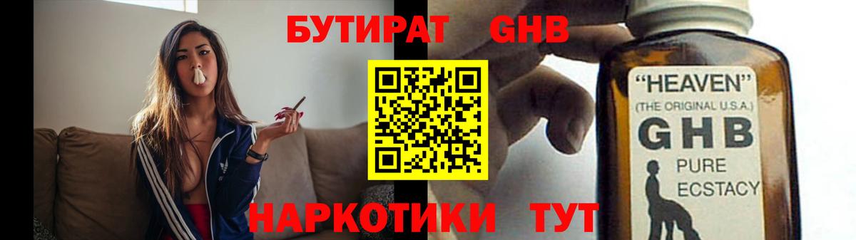 БУТИРАТ жидкий экстази  Вход с VPN  Бутират  Ялта 