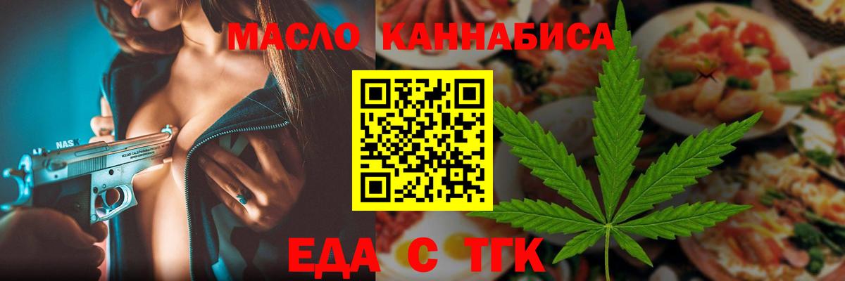 Ялта  Cannafood марихуана  Вход с VPN 