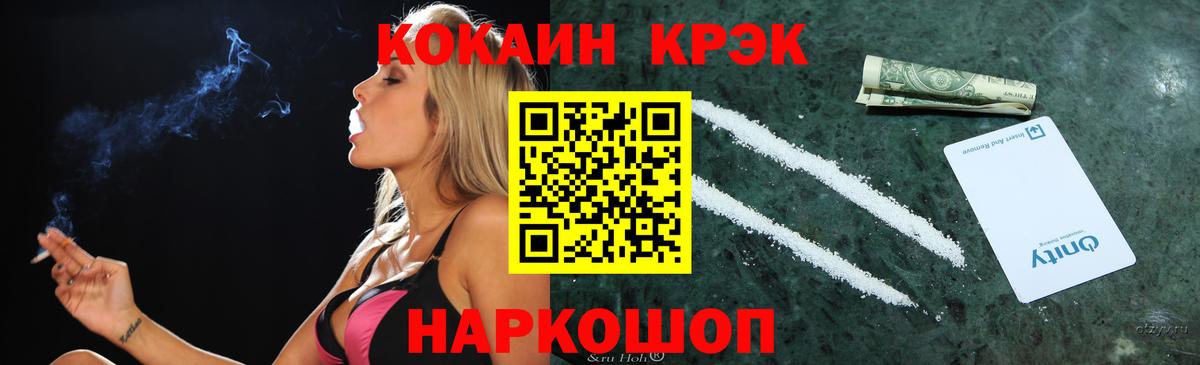 Cocaine Боливия  Cocaine  Ялта  Вход с VPN  Кокаин Эквадор 