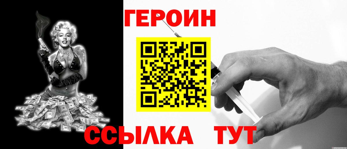 ГЕРОИН Heroin Ялта
