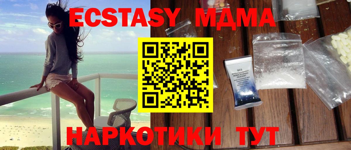 MDMA Molly  Вход с VPN  МДМА кристаллы  МДМА  Ялта 