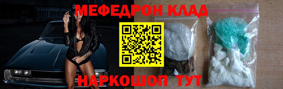 Ялта  МЯУ-МЯУ кристаллы  Вход с VPN  МЕФ  Мефедрон VHQ 