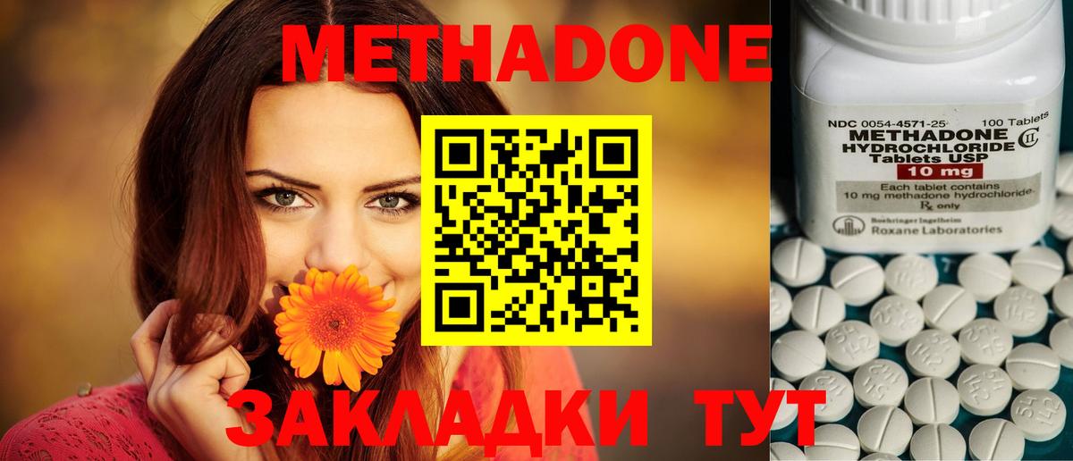 Метадон VHQ  Метадон methadone  Вход с VPN  Ялта 
