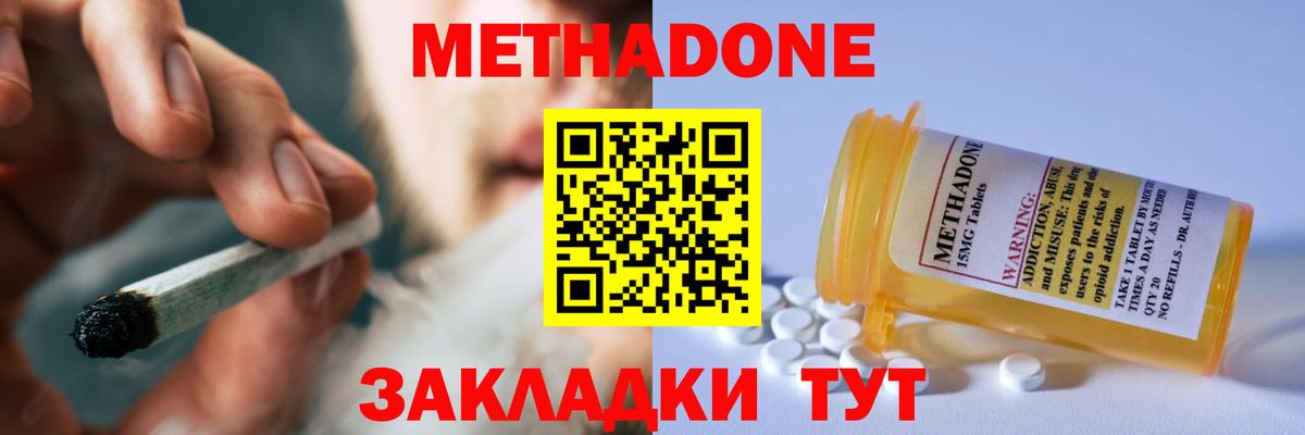 МЕТАДОН белоснежный Ялта