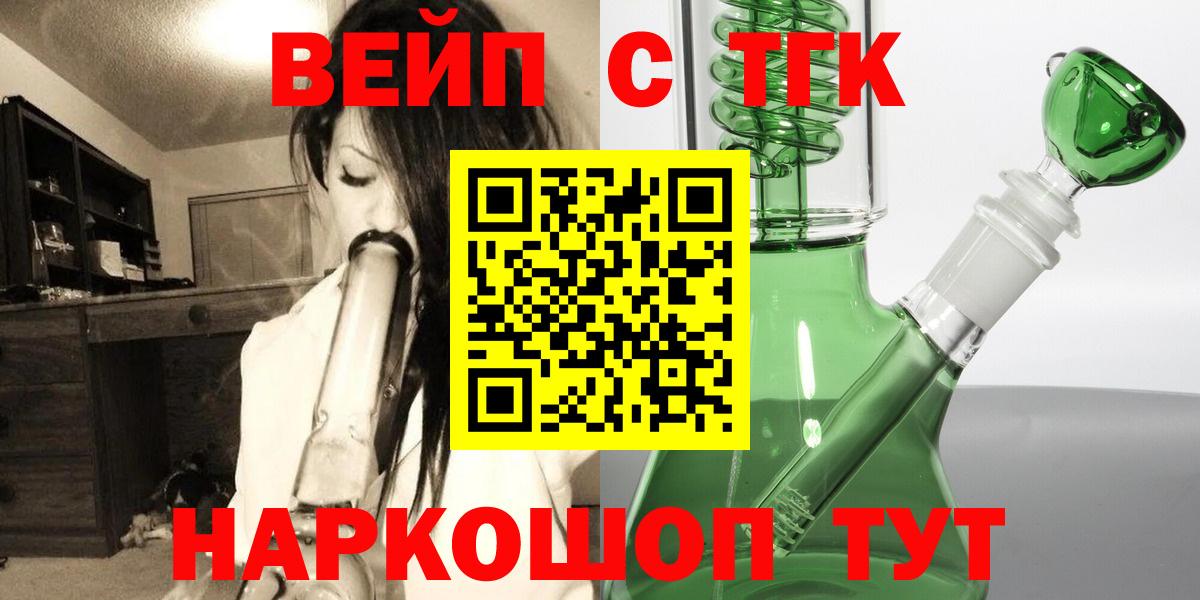 ТГК вейп Ялта